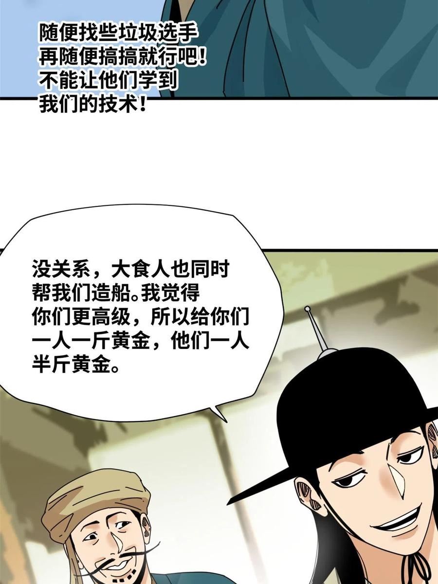 明朝败家子顶点小说漫画,206 忽悠老外24图