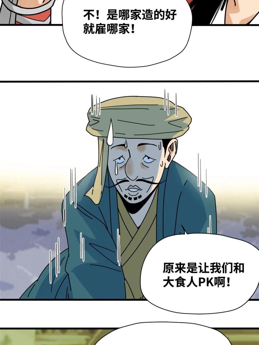 明朝败家子顶点小说漫画,206 忽悠老外27图