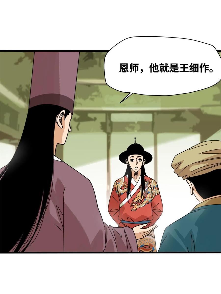 明朝败家子顶点小说漫画,206 忽悠老外3图