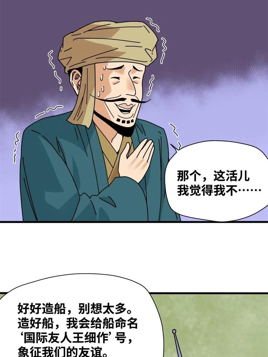 明朝败家子顶点小说漫画,206 忽悠老外30图