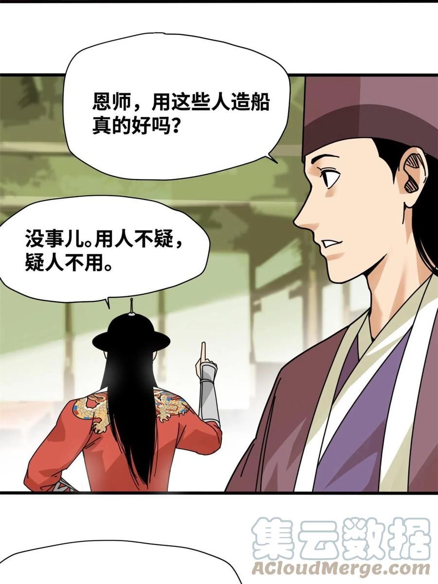 明朝败家子顶点小说漫画,206 忽悠老外34图