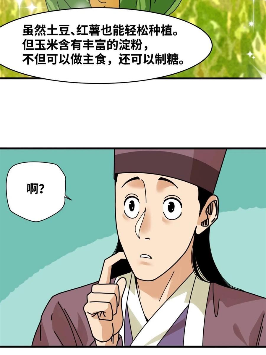 明朝败家子顶点小说漫画,206 忽悠老外39图