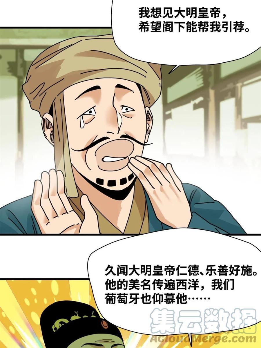 明朝败家子顶点小说漫画,206 忽悠老外7图