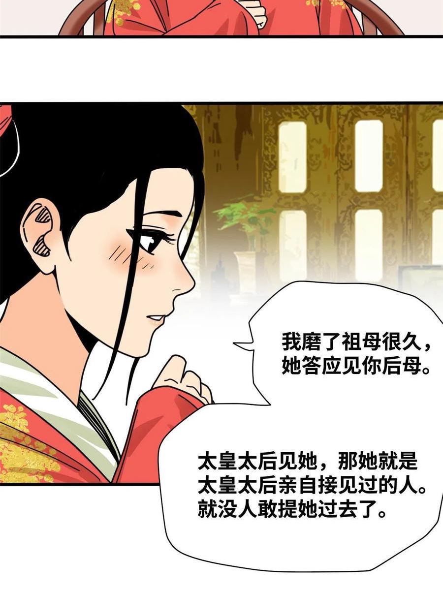 明朝败家子txt漫画,207 敌人变后妈42图