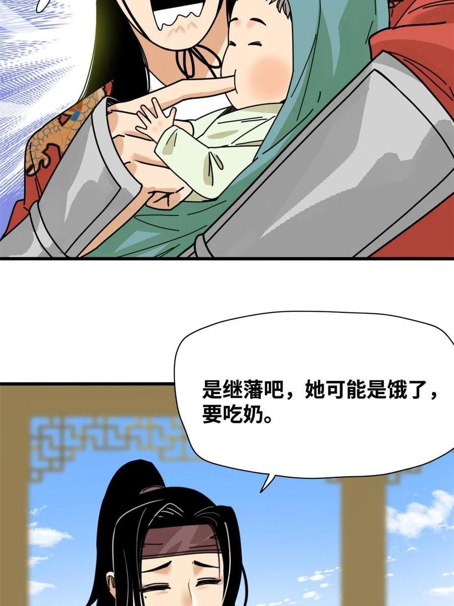 明朝败家子txt漫画,207 敌人变后妈8图