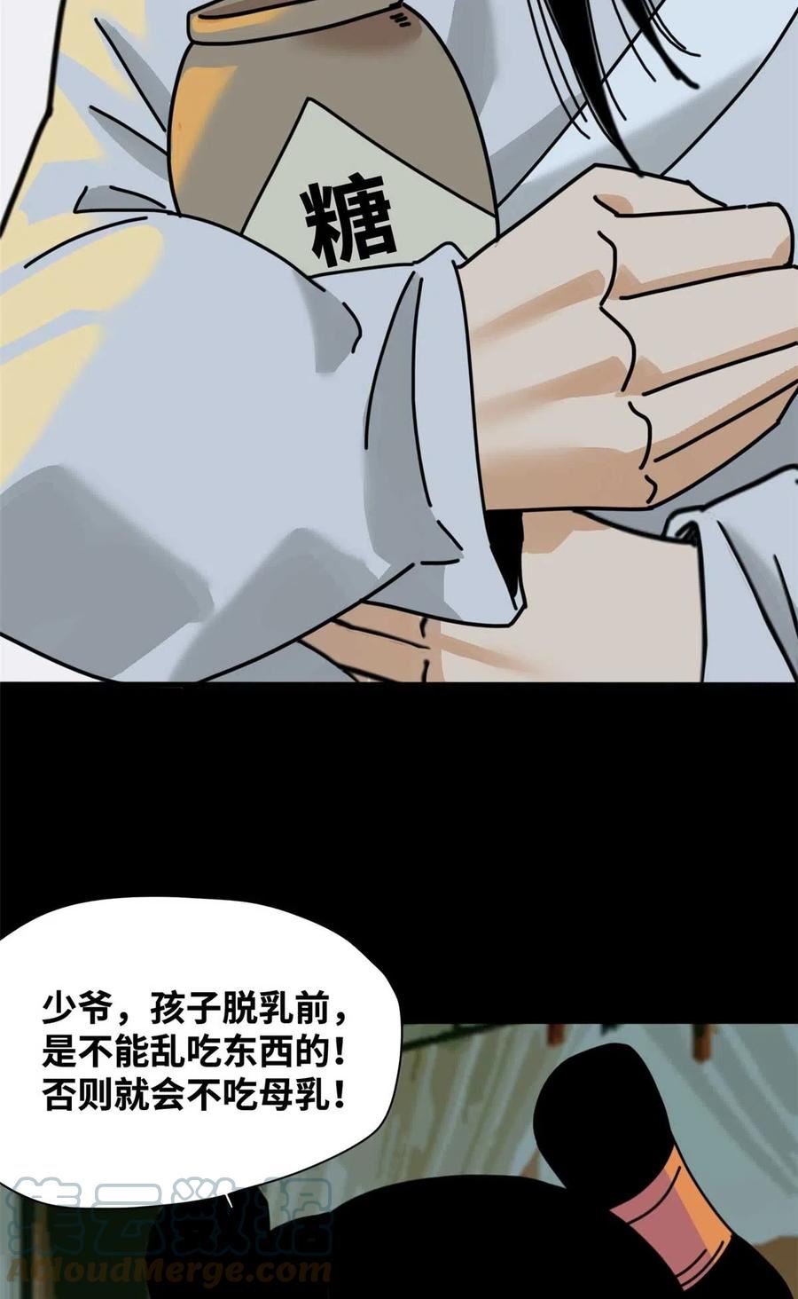 明朝败家子顶点小说漫画,208 喜当爹17图