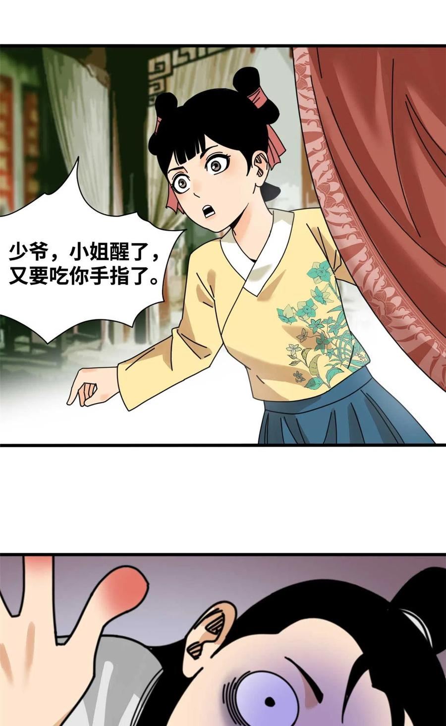 明朝败家子顶点小说漫画,208 喜当爹22图