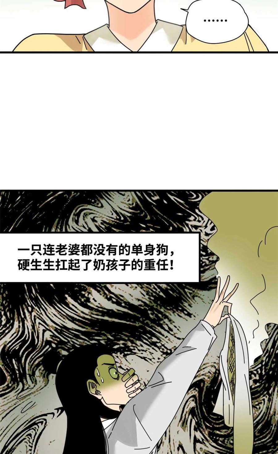 明朝败家子顶点小说漫画,208 喜当爹28图