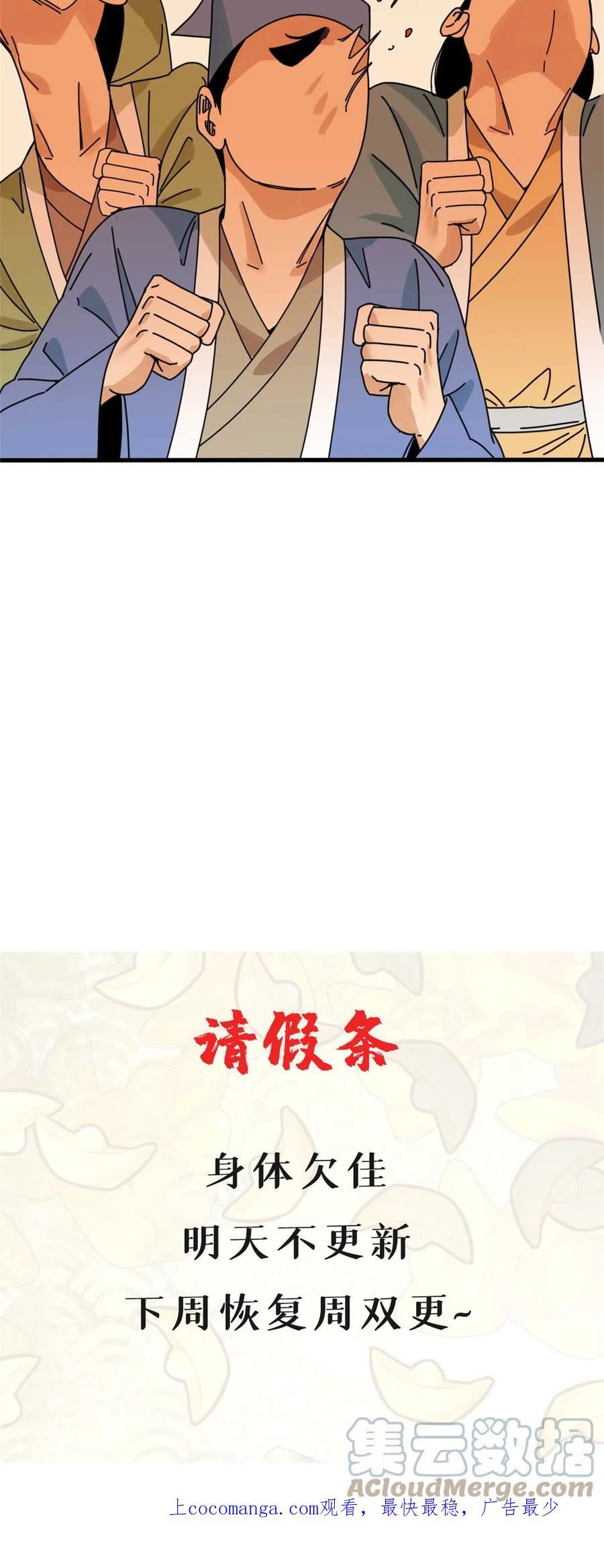 明朝败家子顶点小说漫画,208 喜当爹33图