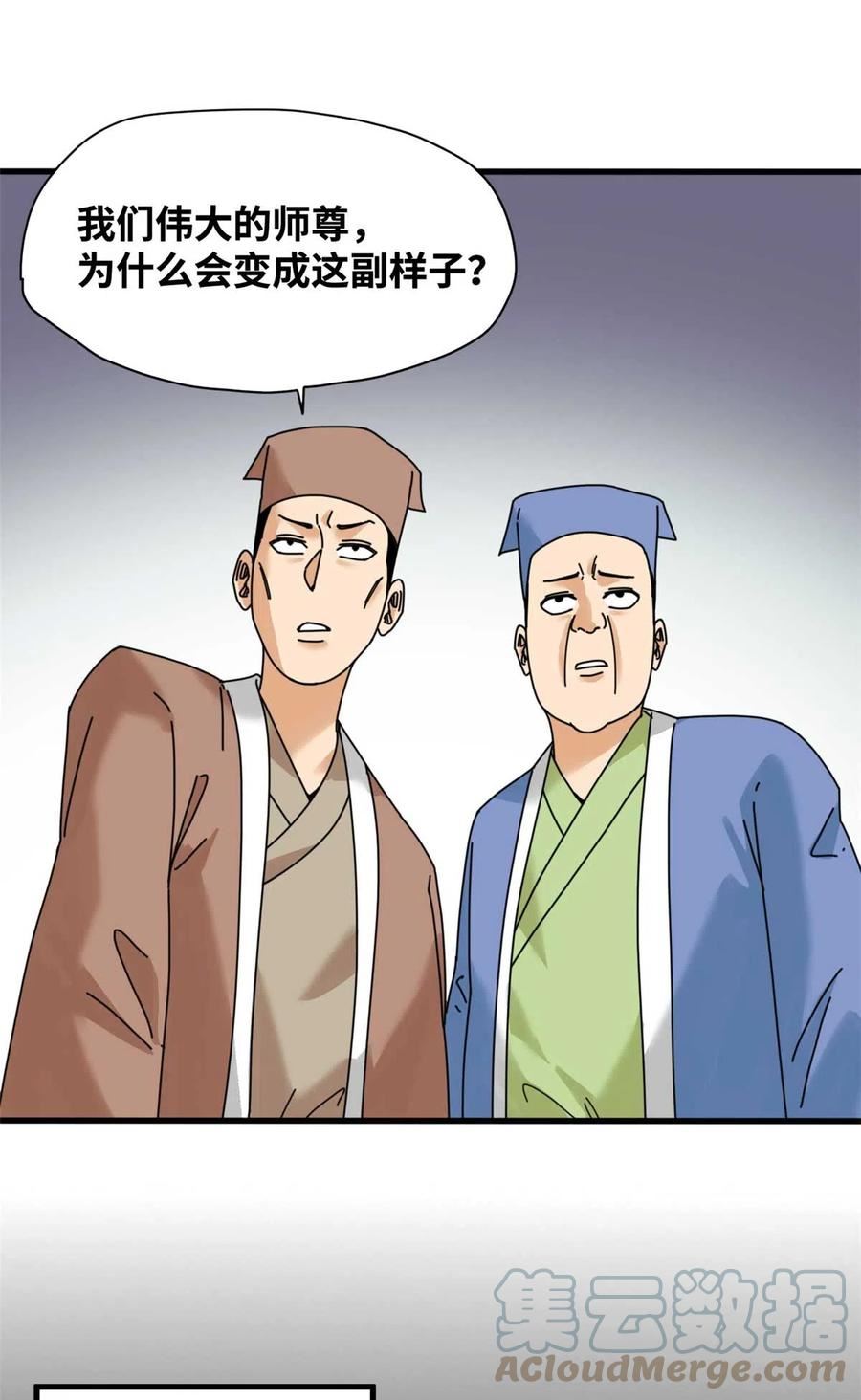 明朝败家子顶点小说漫画,208 喜当爹5图