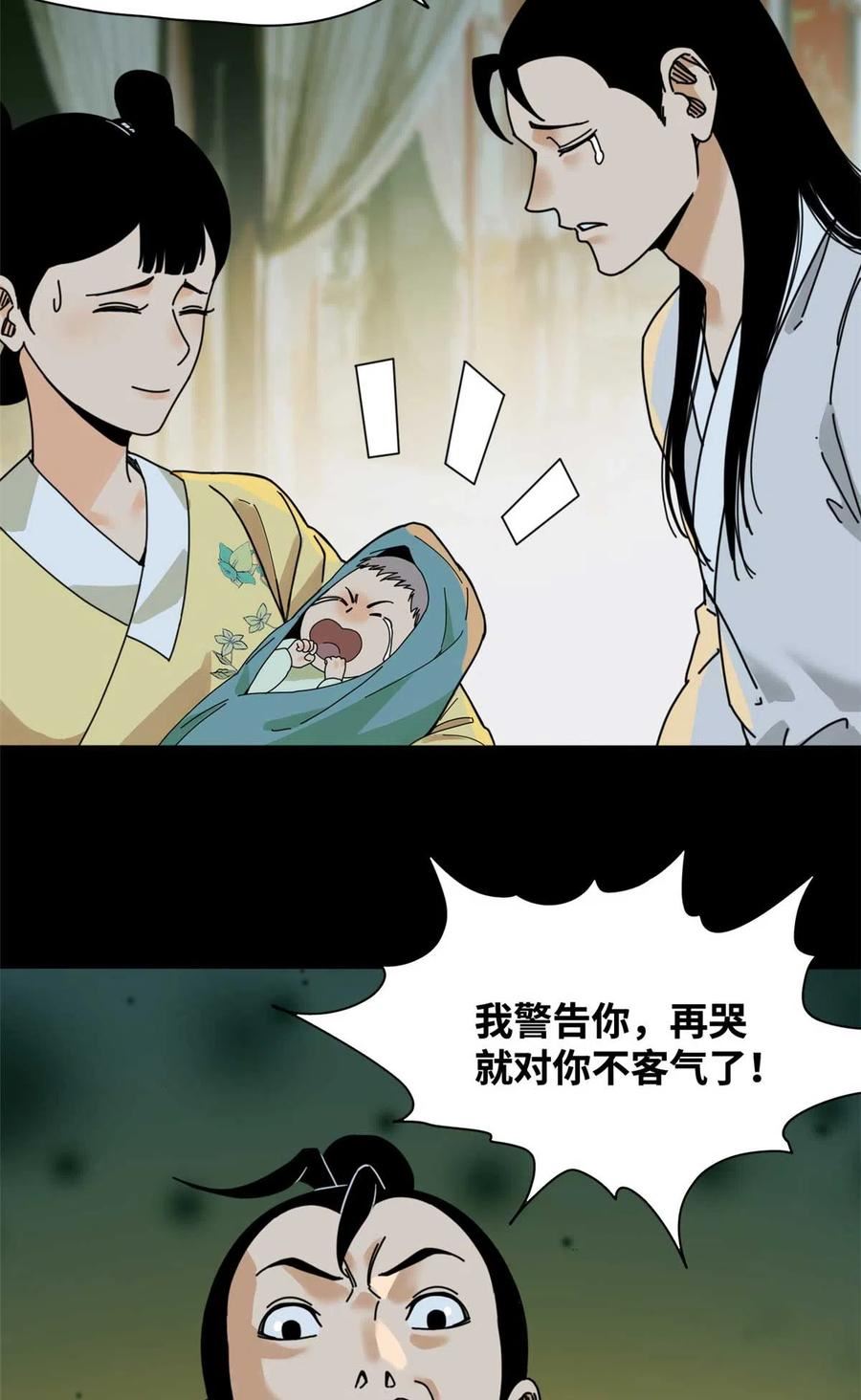 明朝败家子顶点小说漫画,208 喜当爹8图