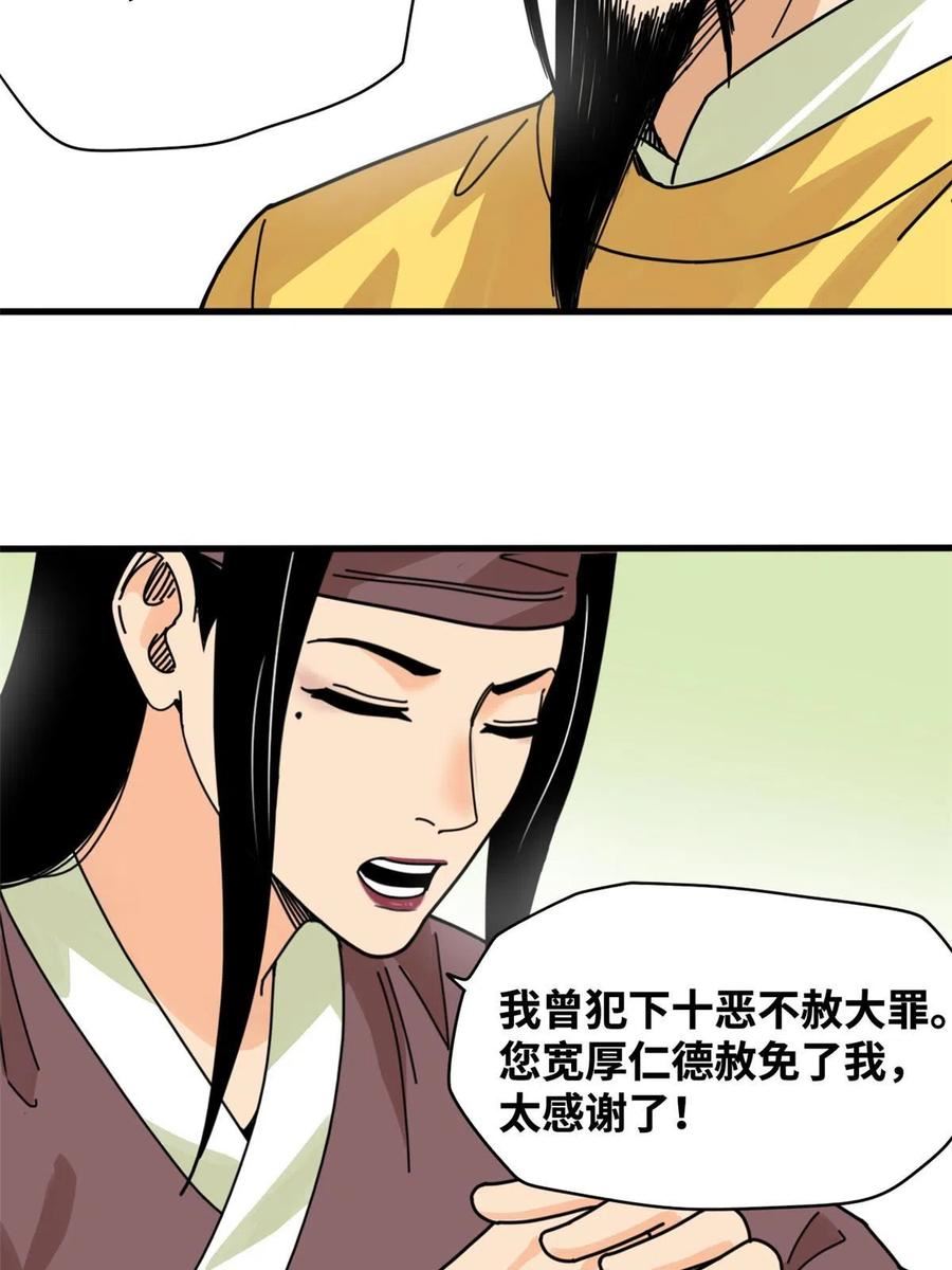 明朝败家子漫画全集免费漫画,209 叛军头子见皇帝10图