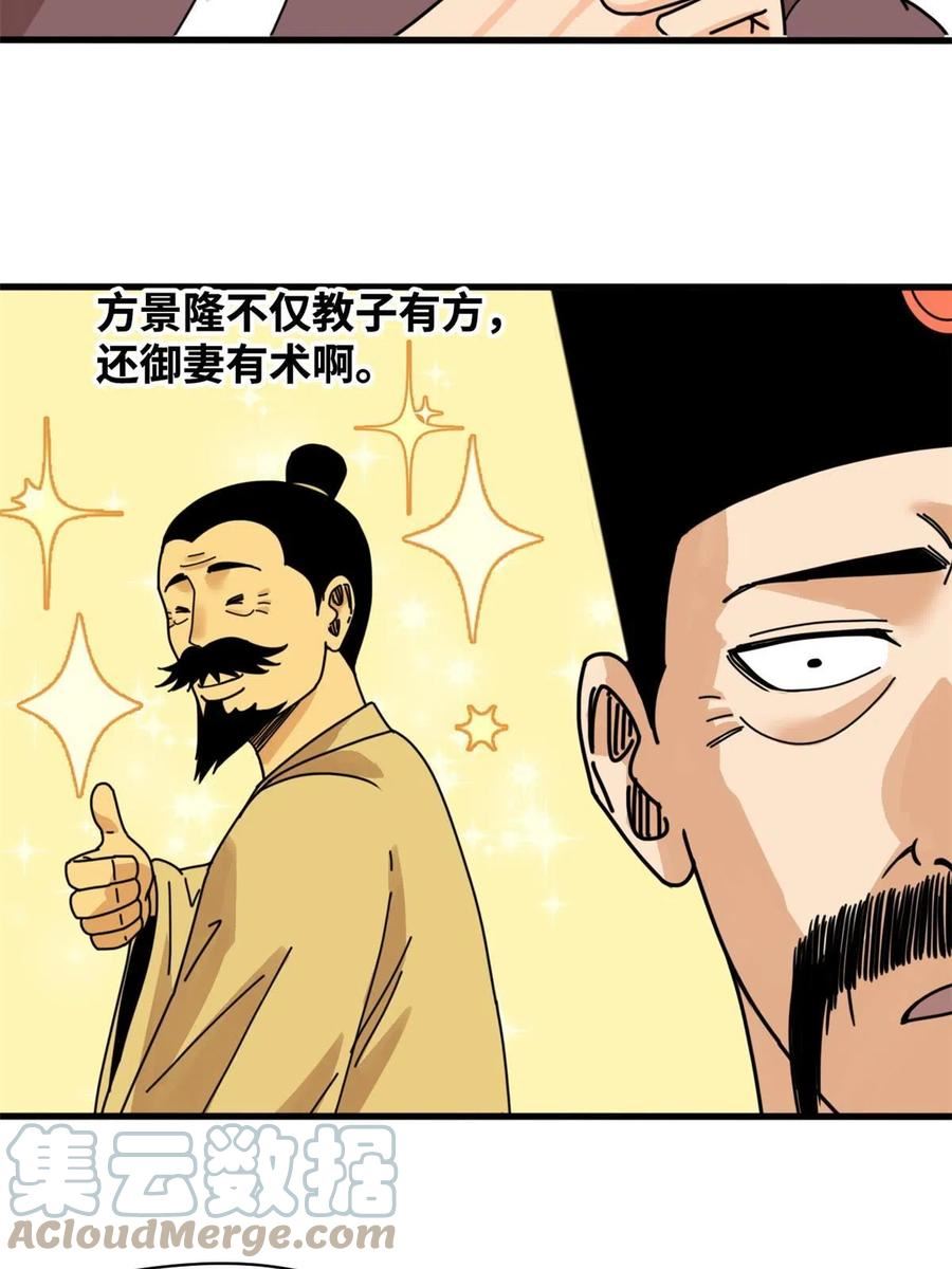 明朝败家子漫画全集免费漫画,209 叛军头子见皇帝11图