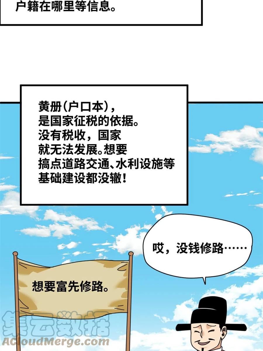 明朝败家子漫画全集免费漫画,209 叛军头子见皇帝13图