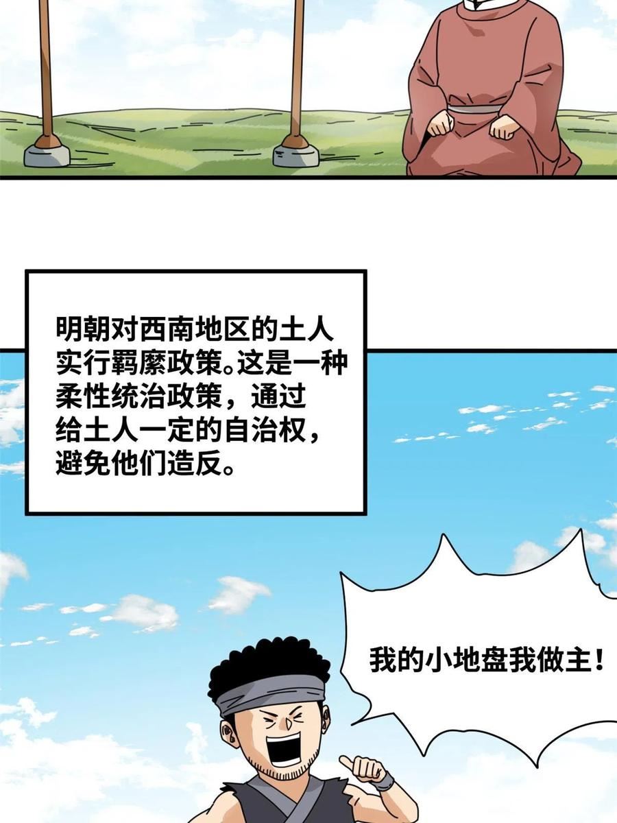 明朝败家子漫画全集免费漫画,209 叛军头子见皇帝14图