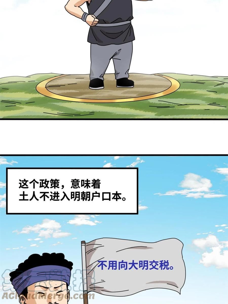 明朝败家子漫画全集免费漫画,209 叛军头子见皇帝15图