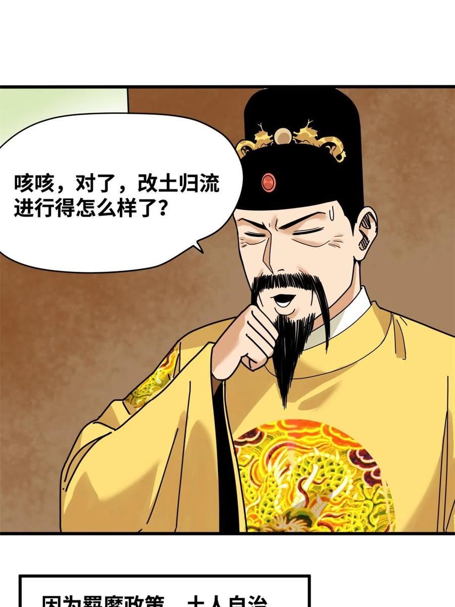 明朝败家子漫画全集免费漫画,209 叛军头子见皇帝18图