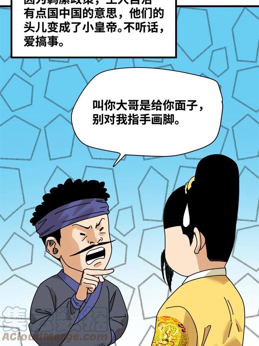 明朝败家子漫画全集免费漫画,209 叛军头子见皇帝19图