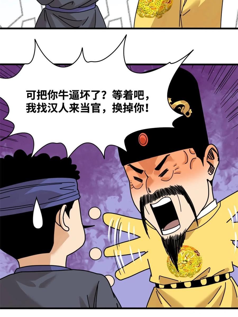 明朝败家子漫画全集免费漫画,209 叛军头子见皇帝20图