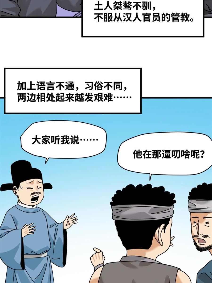 明朝败家子漫画全集免费漫画,209 叛军头子见皇帝22图