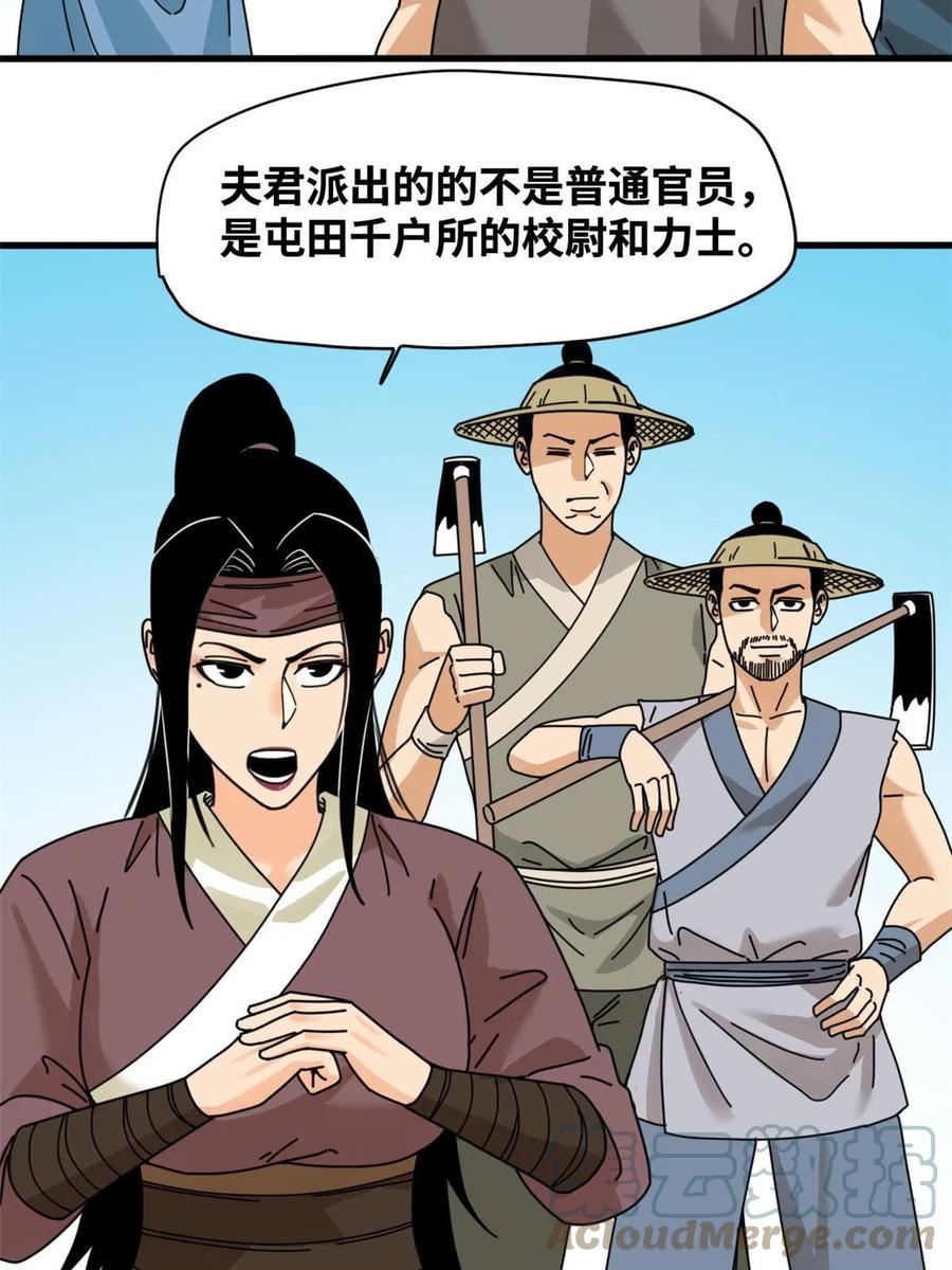 明朝败家子漫画全集免费漫画,209 叛军头子见皇帝23图