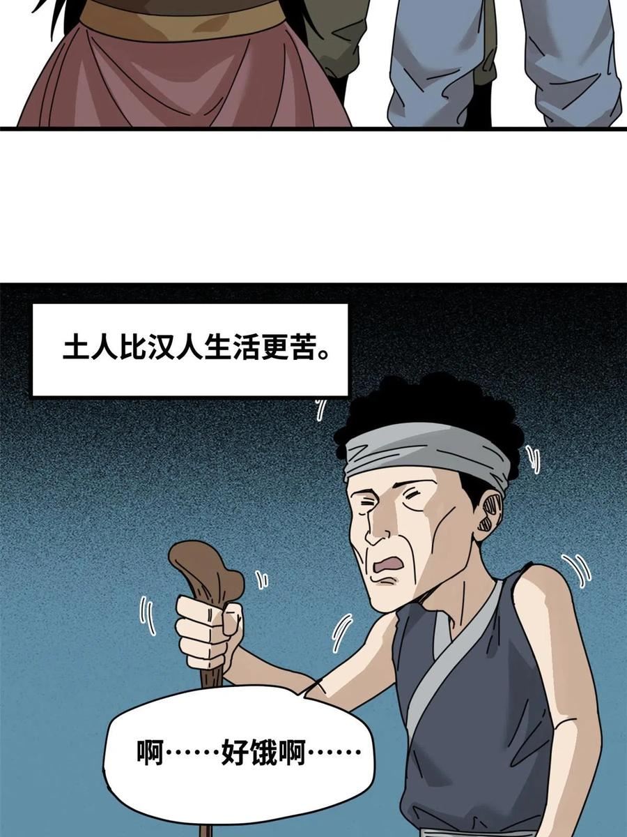 明朝败家子漫画全集免费漫画,209 叛军头子见皇帝24图