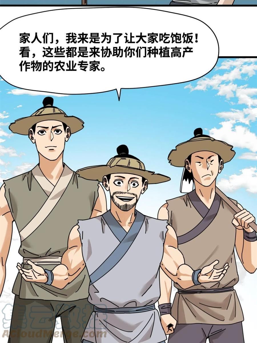 明朝败家子漫画全集免费漫画,209 叛军头子见皇帝25图