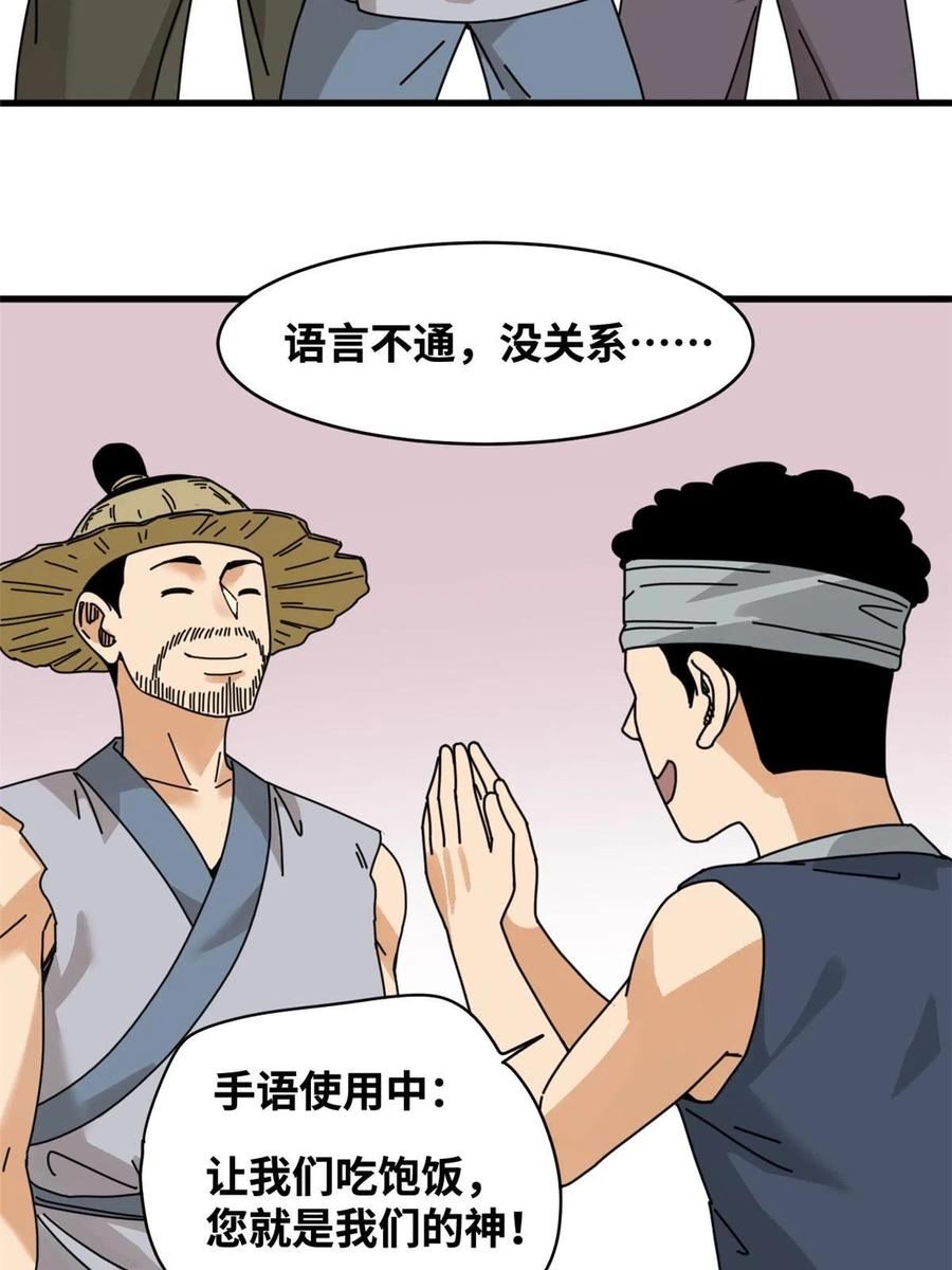 明朝败家子漫画全集免费漫画,209 叛军头子见皇帝26图