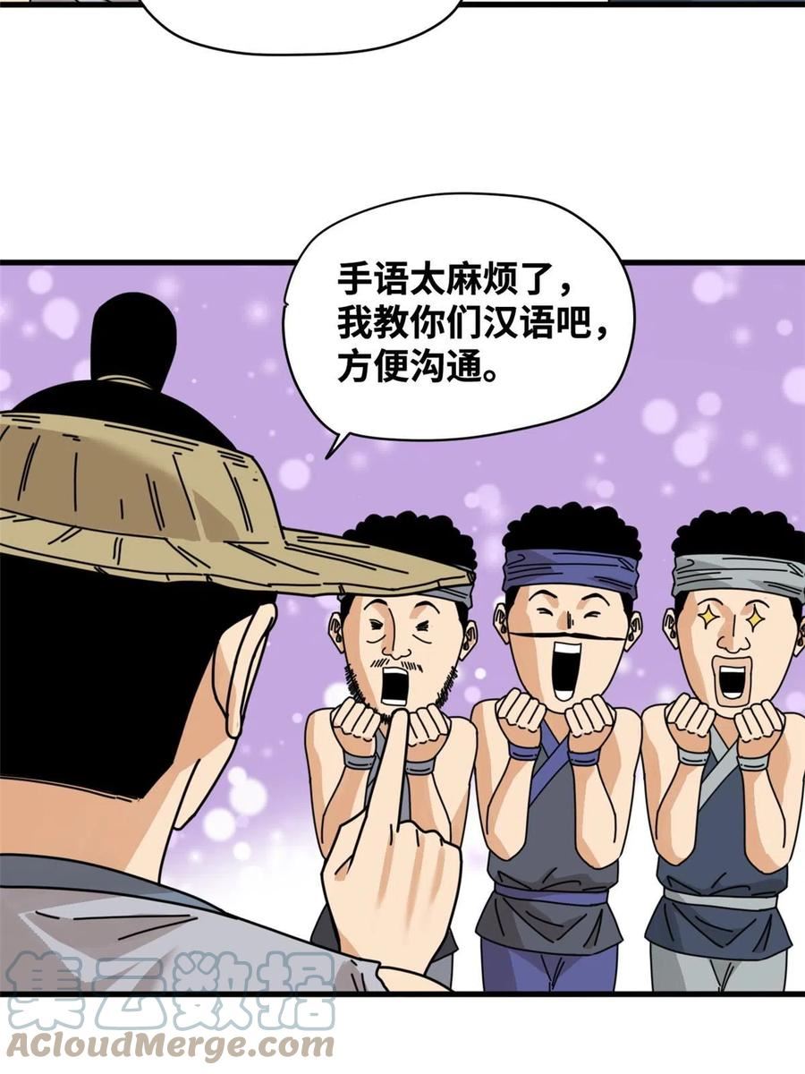 明朝败家子漫画全集免费漫画,209 叛军头子见皇帝27图