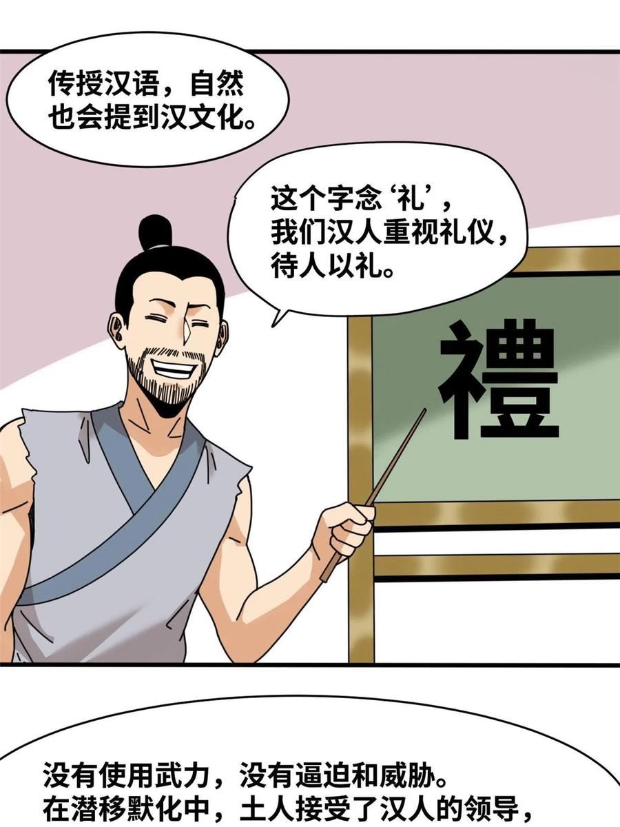 明朝败家子漫画全集免费漫画,209 叛军头子见皇帝28图