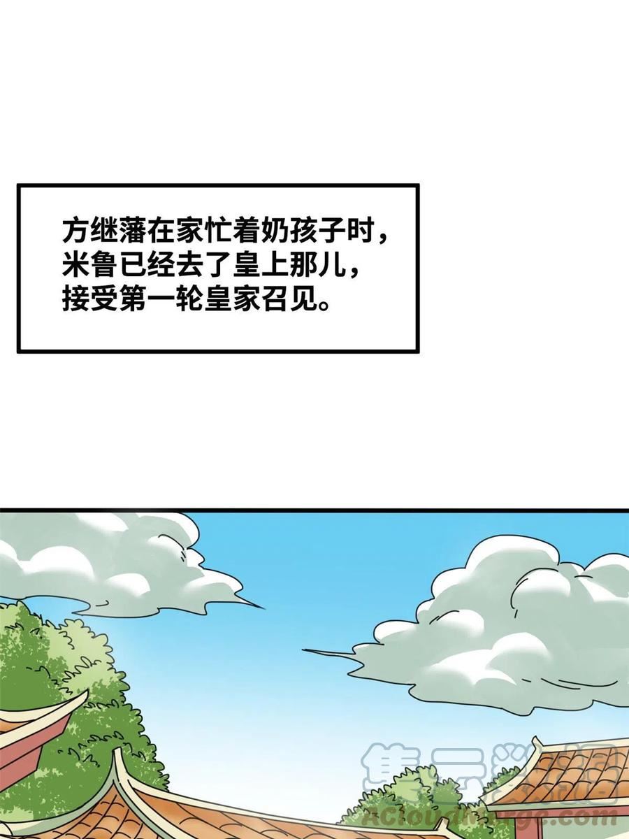 明朝败家子漫画全集免费漫画,209 叛军头子见皇帝3图