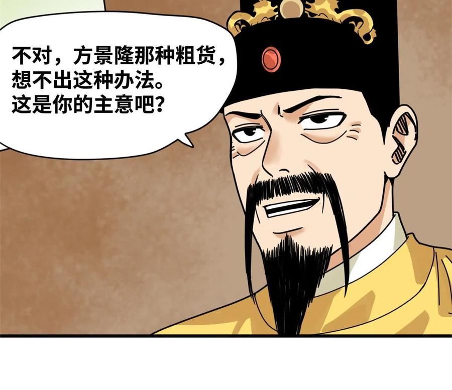 明朝败家子漫画全集免费漫画,209 叛军头子见皇帝32图