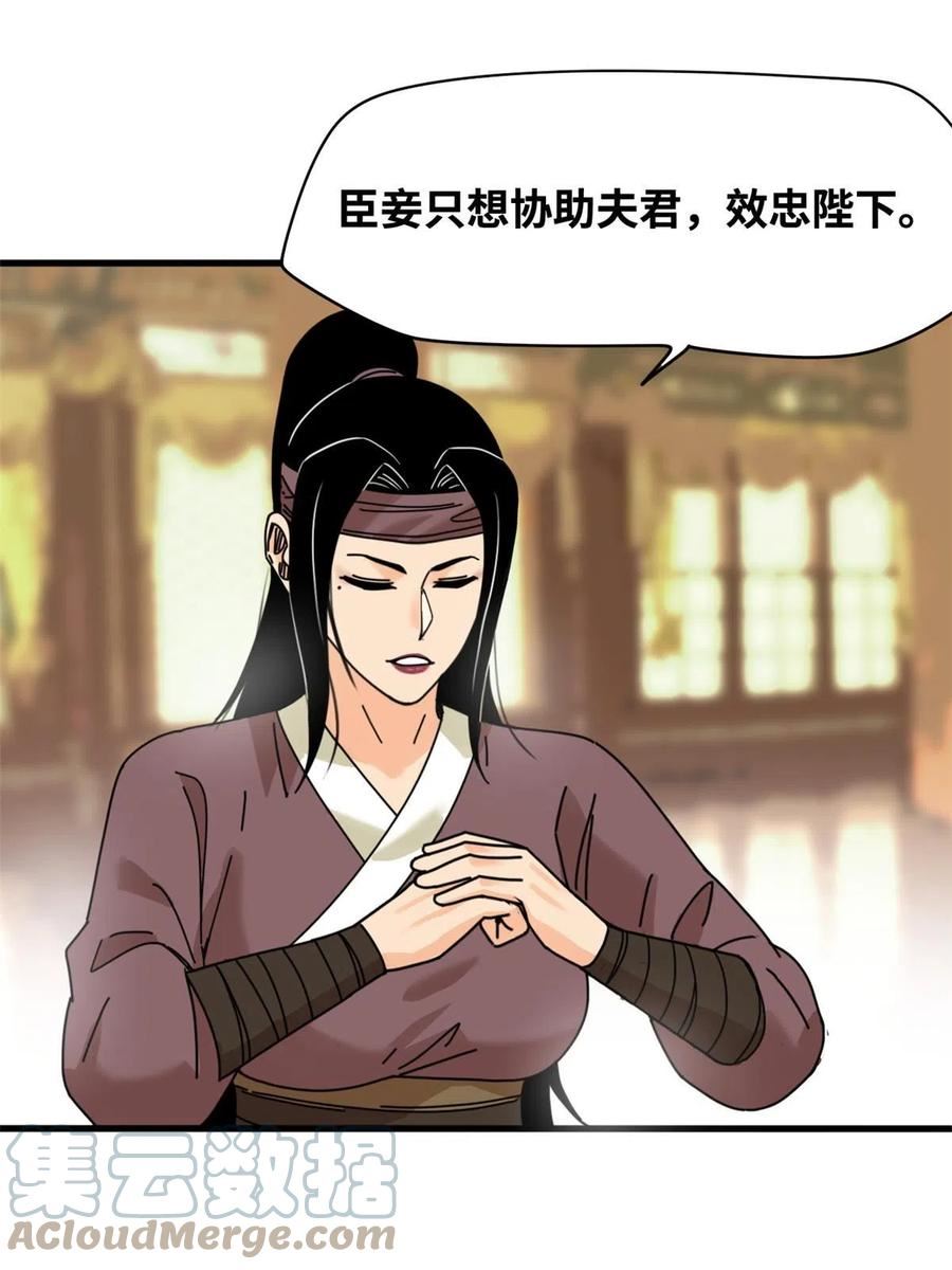 明朝败家子漫画全集免费漫画,209 叛军头子见皇帝33图