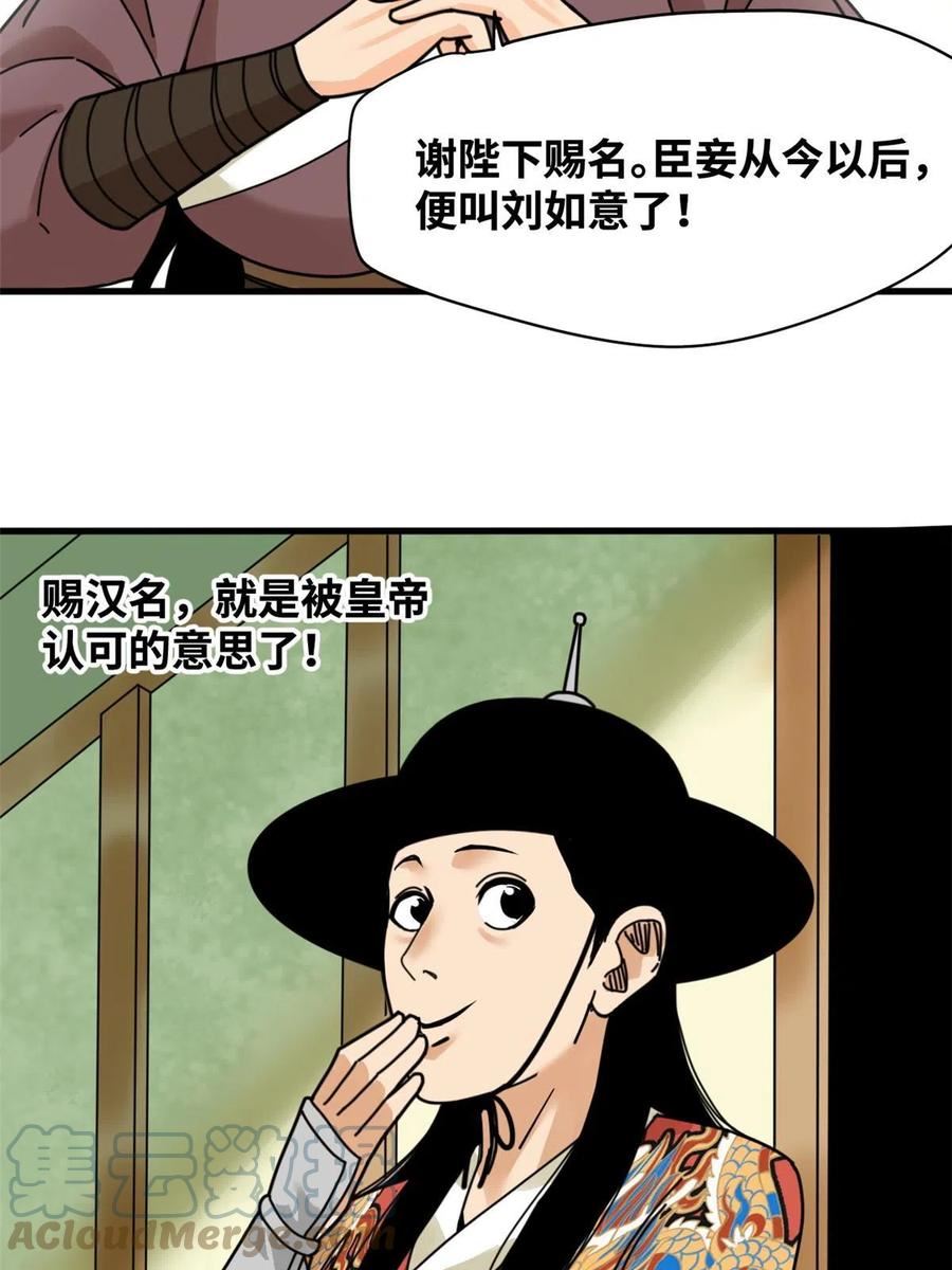 明朝败家子漫画全集免费漫画,209 叛军头子见皇帝37图