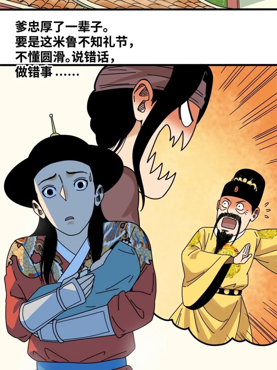 明朝败家子漫画全集免费漫画,209 叛军头子见皇帝4图