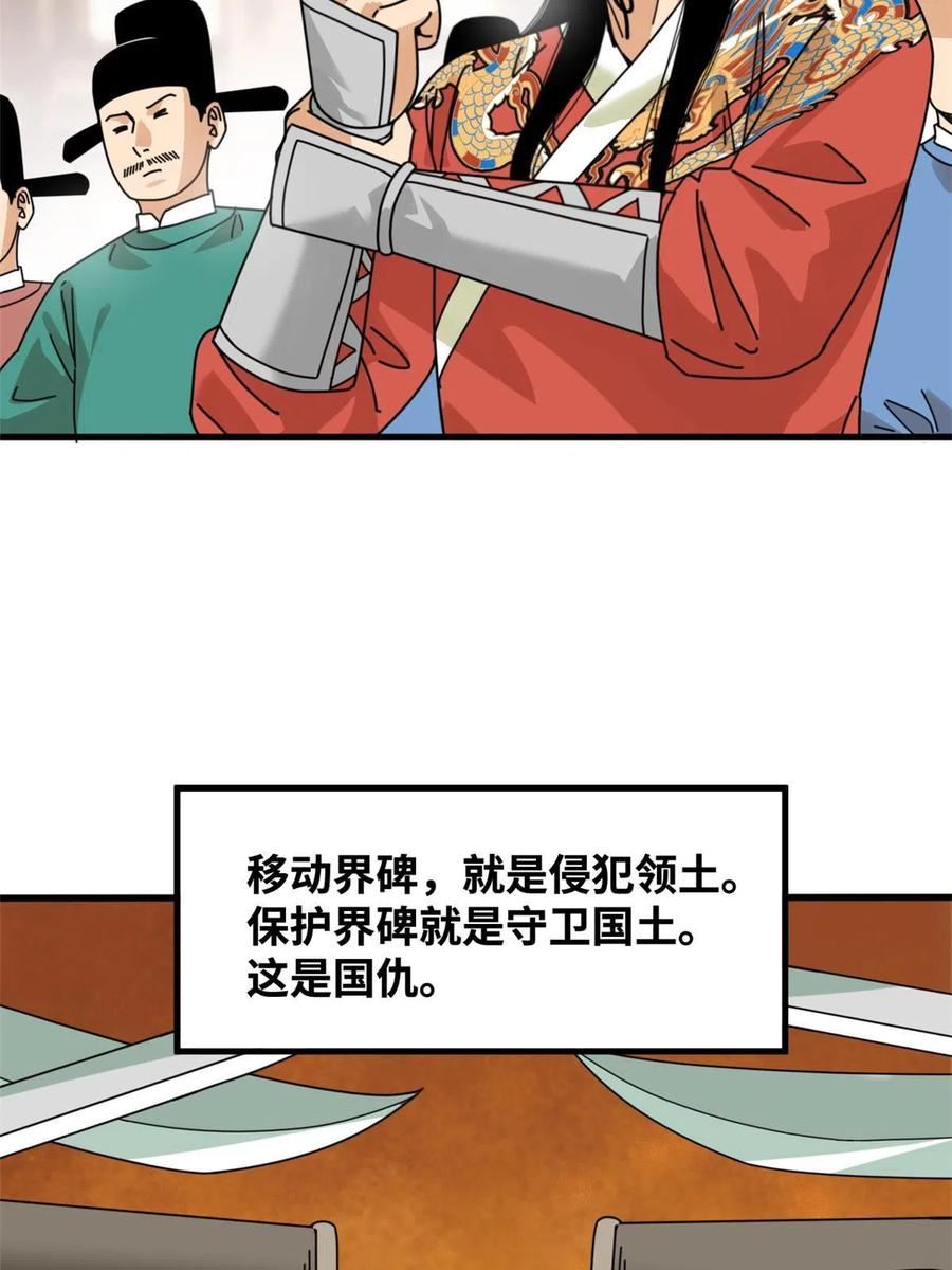 明朝败家子漫画全集免费漫画,210 安南国不安分了12图