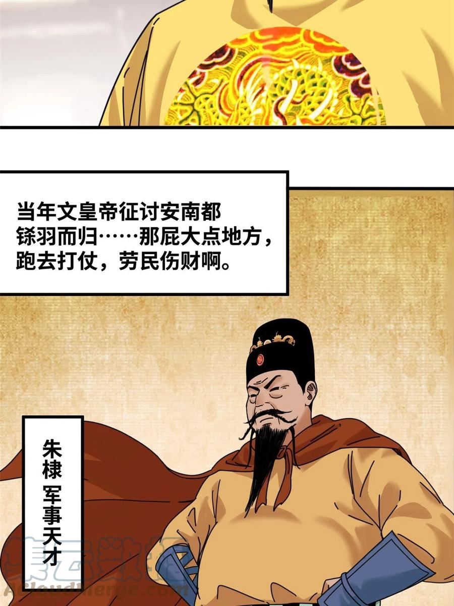 明朝败家子漫画全集免费漫画,210 安南国不安分了16图