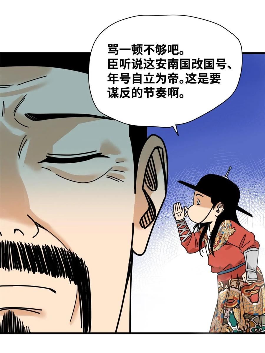 明朝败家子漫画全集免费漫画,210 安南国不安分了18图