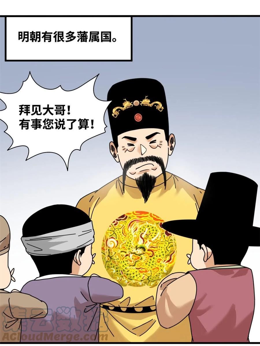 明朝败家子漫画全集免费漫画,210 安南国不安分了19图