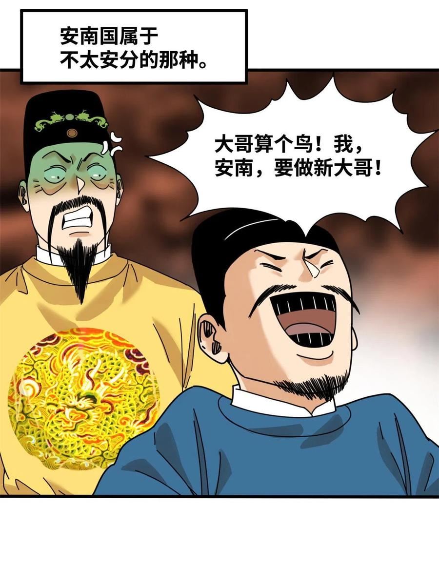 明朝败家子漫画全集免费漫画,210 安南国不安分了20图