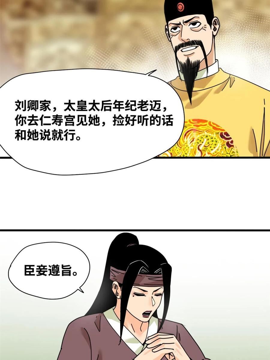 明朝败家子漫画全集免费漫画,210 安南国不安分了29图