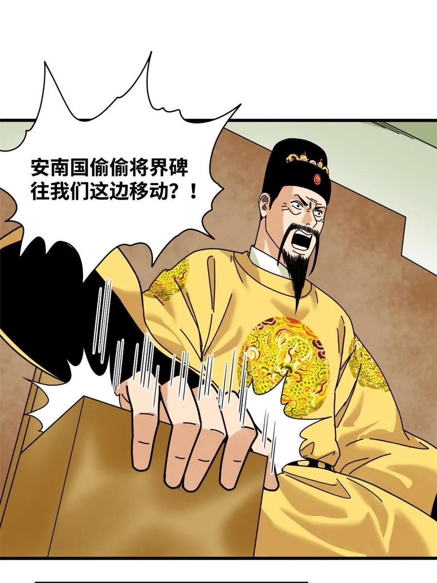 明朝败家子漫画全集免费漫画,210 安南国不安分了3图