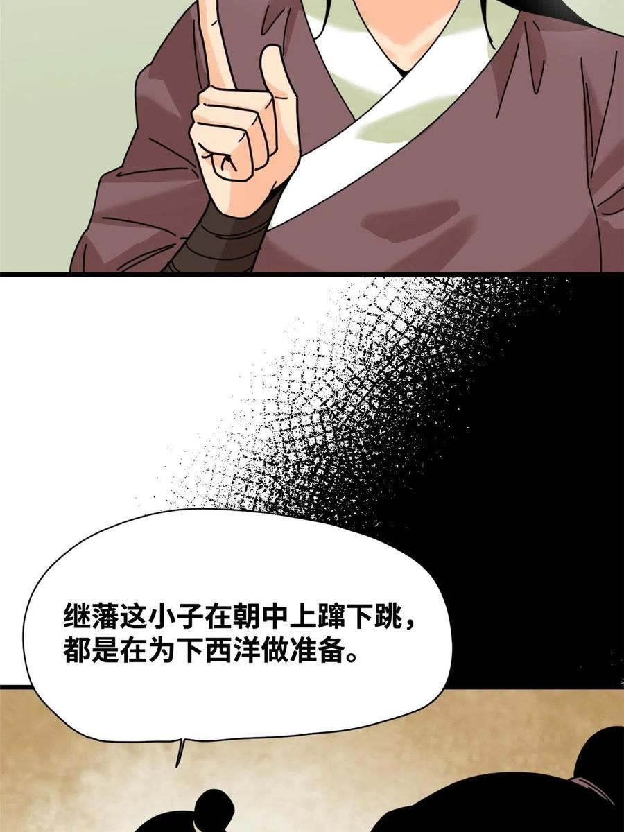 明朝败家子漫画全集免费漫画,210 安南国不安分了36图