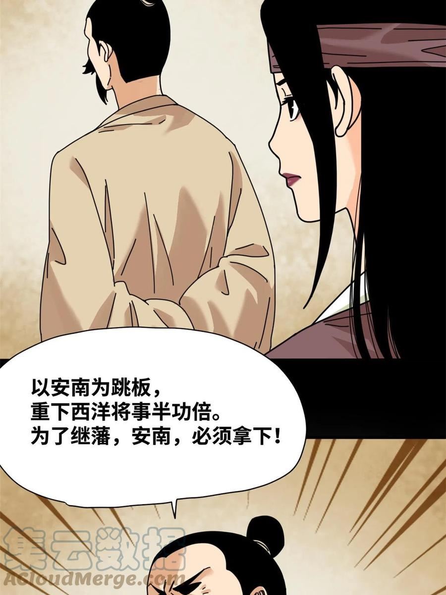 明朝败家子漫画全集免费漫画,210 安南国不安分了37图