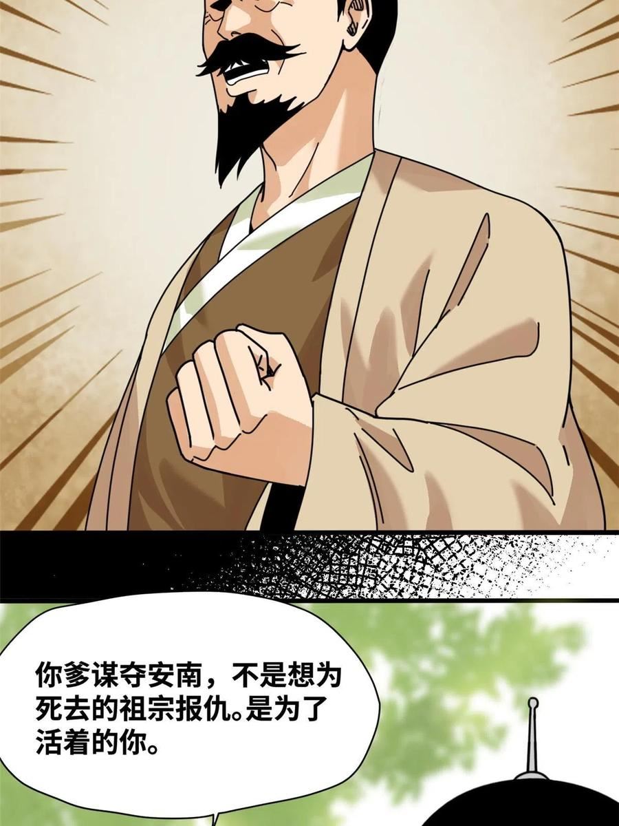 明朝败家子漫画全集免费漫画,210 安南国不安分了38图