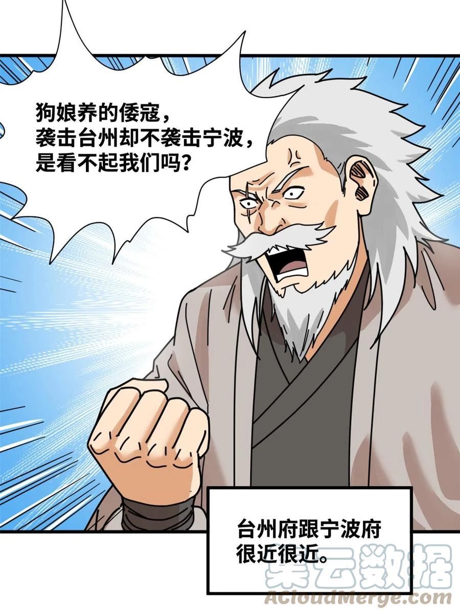 明朝败家子顶点小说网漫画,211 倭寇来了15图