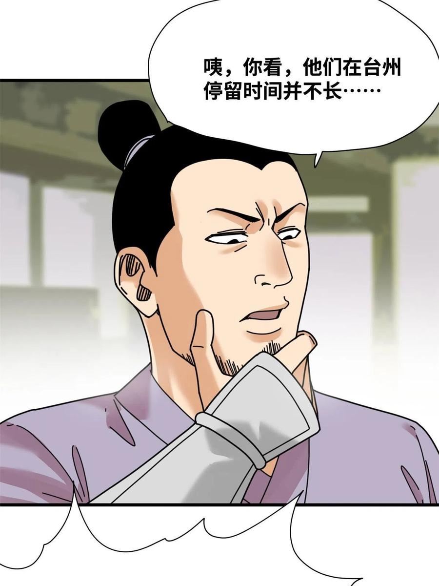 明朝败家子顶点小说网漫画,211 倭寇来了18图