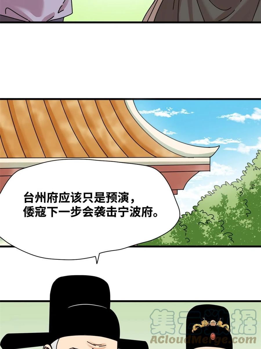 明朝败家子顶点小说网漫画,211 倭寇来了21图