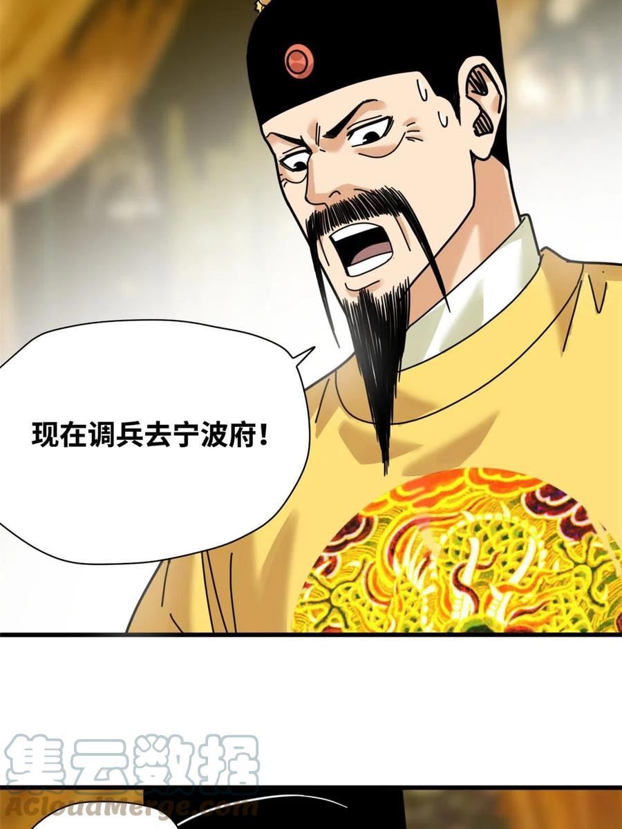 明朝败家子顶点小说网漫画,211 倭寇来了23图