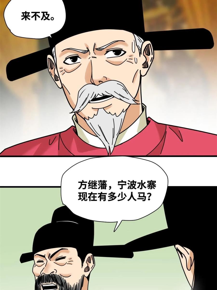 明朝败家子顶点小说网漫画,211 倭寇来了24图